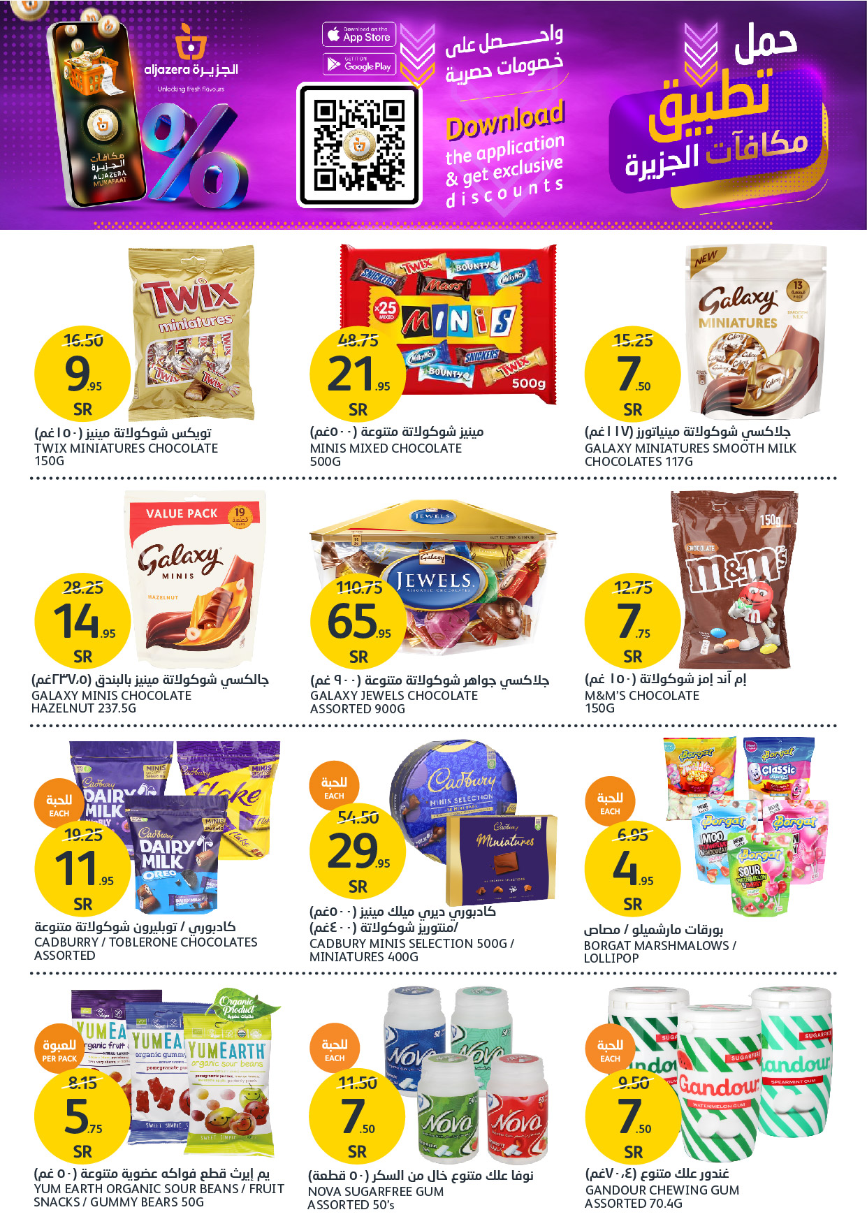 aljazera-markets offers from 4dec to 10dec 2024 عروض أسواق الجزيرة من 4 ديسمبر حتى 10 ديسمبر 2024 صفحة رقم 20